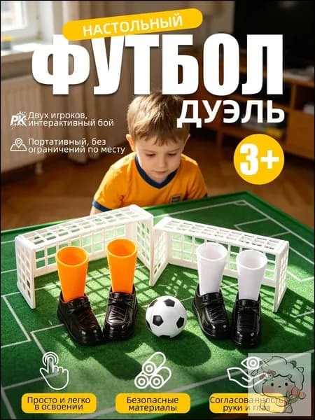 Настольный футбол для пальцев, мини-футбол на стол, игра на двоих для детей и взрослых, семейная настольная игра, подарок, 1 шт.