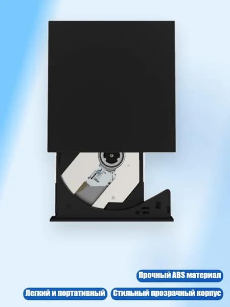 Лёгкий USB 3.0 внешний CD/DVD привод для простого обновления ПК, Черный