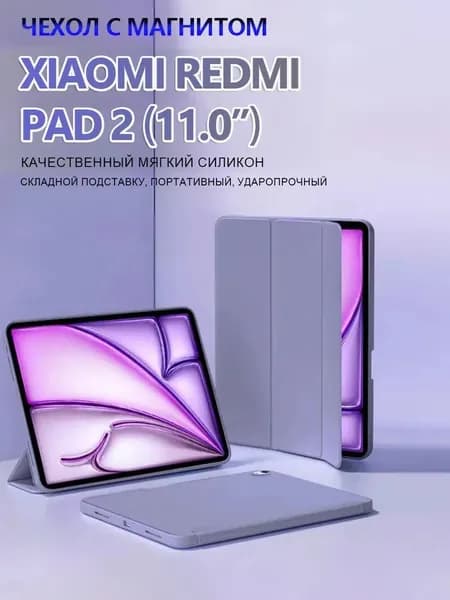 Чехол для планшета Xiaomi Redmi Pad 2 (11.0"), из мягкого силикона, Лавандовый фиолетовый / Сяоми Редми Пад 2 (11 дюймов)