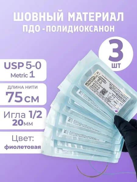Материал шовный с иглой ПДО полидиоксаноновая