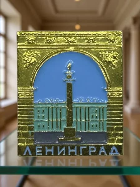 Знак Ленинград. Дворцовая площадь и Александровская колонна. Алюминий, на булавке. Советский значок