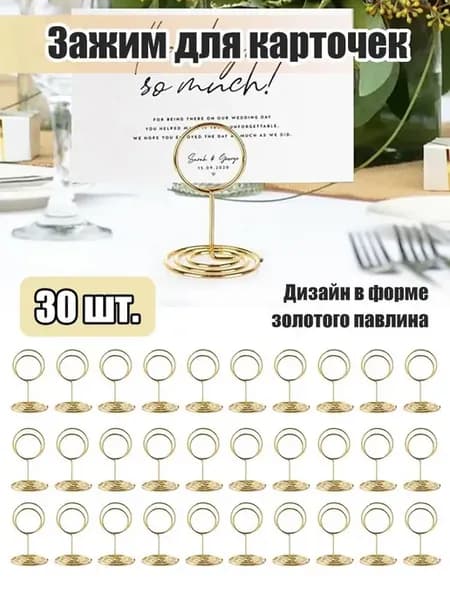 30 шт украшение для свадебного стола держатель для заметок