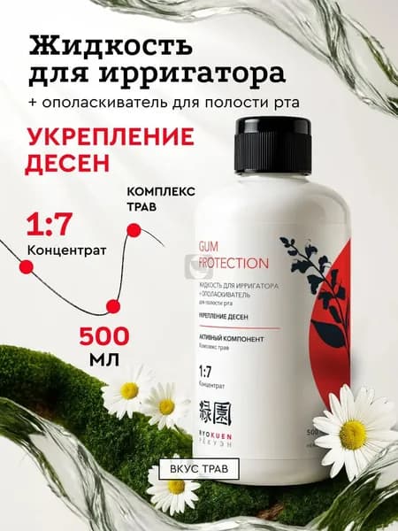 Премиум жидкость для ирригатора, 500 мл,