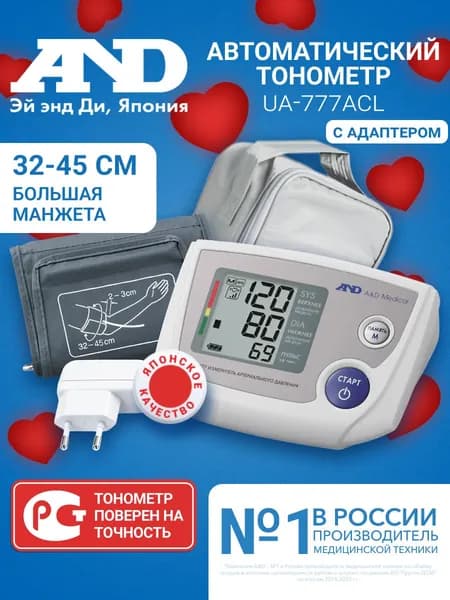 Тонометр автоматический на плечо AND UA-777ACL с большой манжетой 32-45 см / яркий дисплей