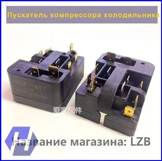 Качественное пусковое реле для Beko, Indesit, Daewoo, Ariston