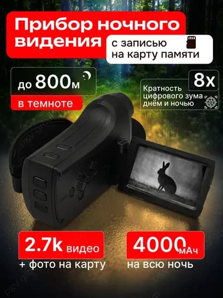 Прибор ночного видения мощный монокуляр с тепловизором