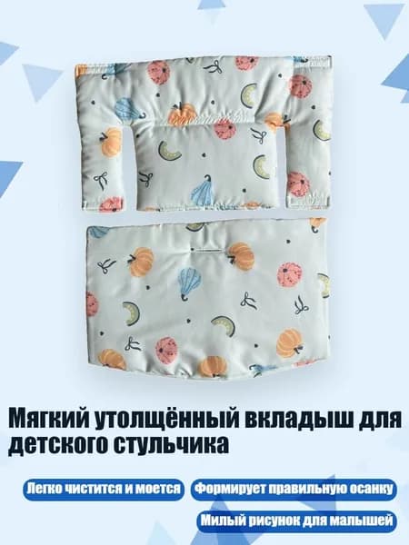 Мягкий утолщённый вкладыш для детского стульчика, Красочный