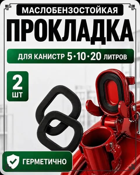 Канистра для ГСМ