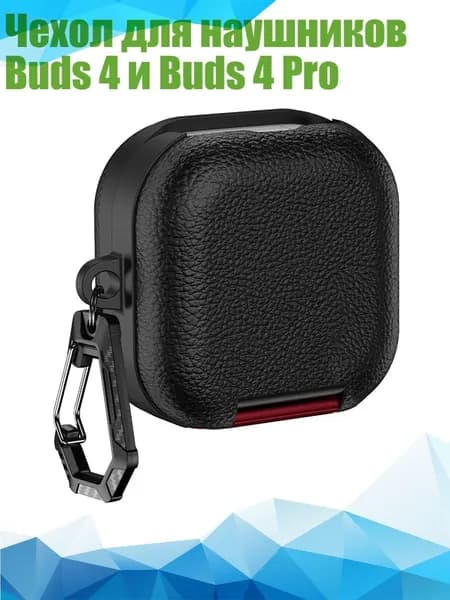 Чехол для наушников Buds 4 и Buds 4 Pro, Р БК