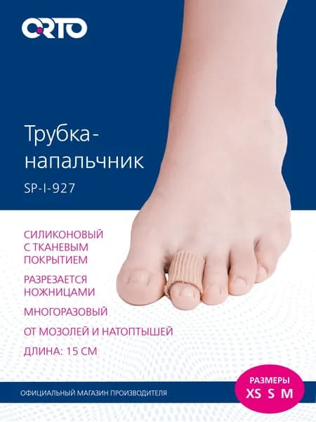 Трубка для пальцев стопы из геля ORTO SP-I-927 размер M
