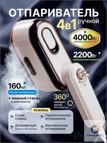 Отпариватель для одежды ручной мощный 2200В fmm2