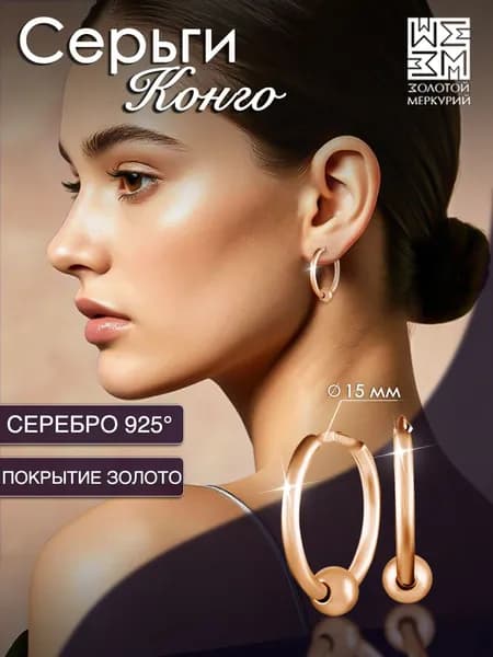 Серьги конго Золотой Меркурий, круглые серьги кольца колечки серебро 925 с шариками маленькие гладкие