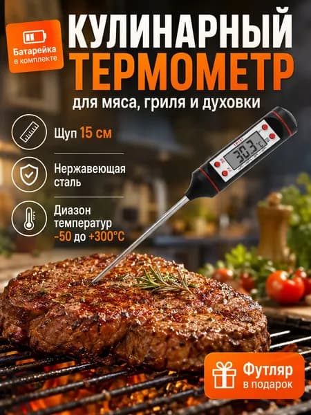 Термометр для почвы садовый
