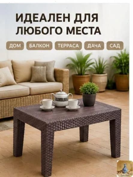Садовый стол,Пластик, Искусственный ротанг (пластик) 50х70х38 см