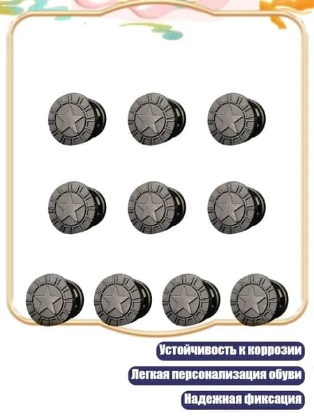 Декор для обуви