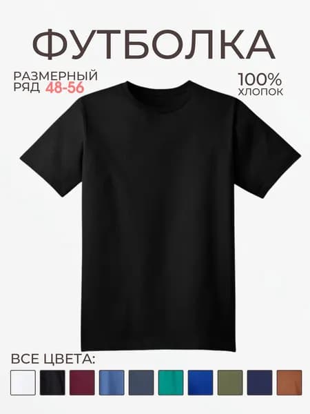 Футболка Футболка STYLE-TEXTILE