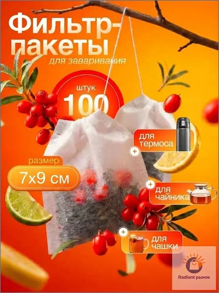 Фильтр для чая неотбеленные 7x9 см, 100 шт