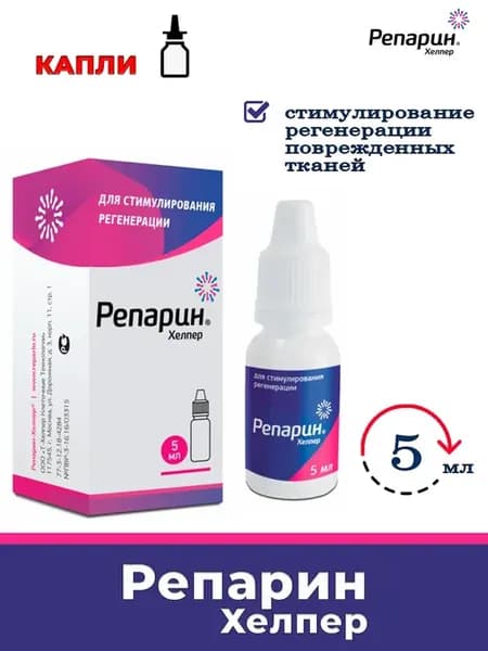 Репарин-хеллер глазные капли, 5 мл