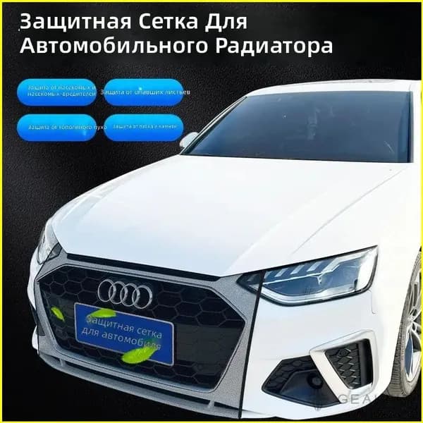 Сетка для защиты радиатора автомобиля от насекомых и тополиного пуха, универсальная, чёрная