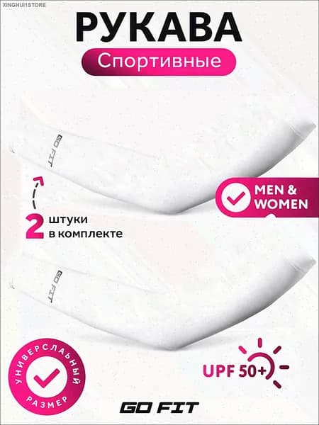 Спортивный компрессионный нарукавник, размер: Универсальный