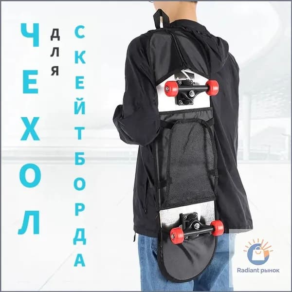 Чехол для спортивного инвентаря