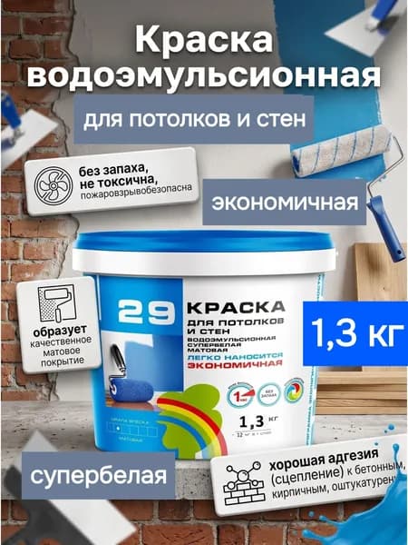 Радуга Краска Быстросохнущая, Гладкая, Водоэмульсионная, Матовое покрытие, 0.9 л, 1.3 кг, белый