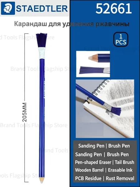 STAEDTLER 52661, карандаш-ластик для удаления ржавчины, 1 шт., 205 мм, подходит для рисования/выделения/удаления чернил с печатных плат (PCB)