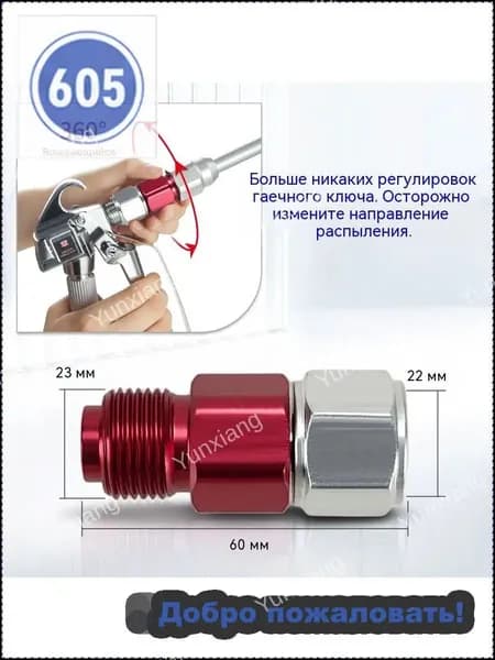 Регулировка направления пистолета безвоздушного распыления, удлинительный шест для распыления, аксессуары