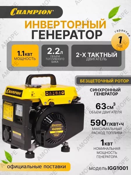 Генератор бензиновый инверторный