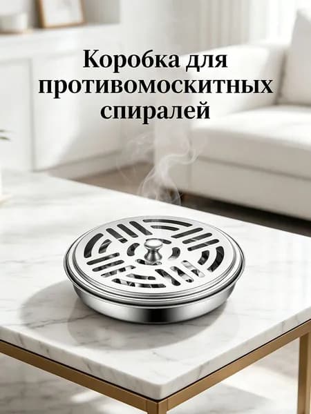 Подставка спиралей от комаров 1 шт.