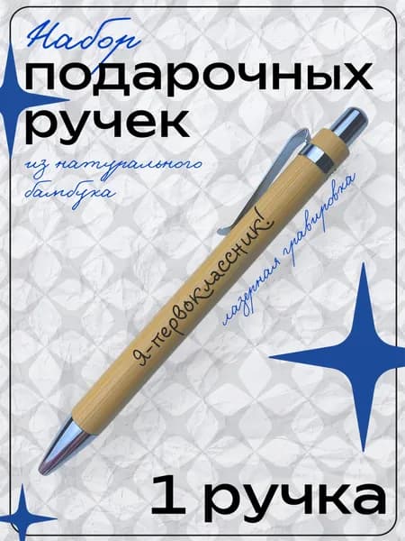 Ручка шариковая, ручка для первоклассника 1 шт.