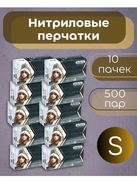 Перчатки косметические нитриловые серебряные 50 пар, 100 шт