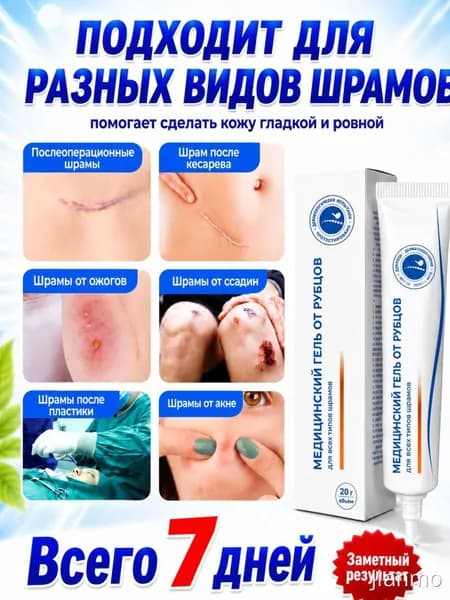 Силиконовый гель для шрамов