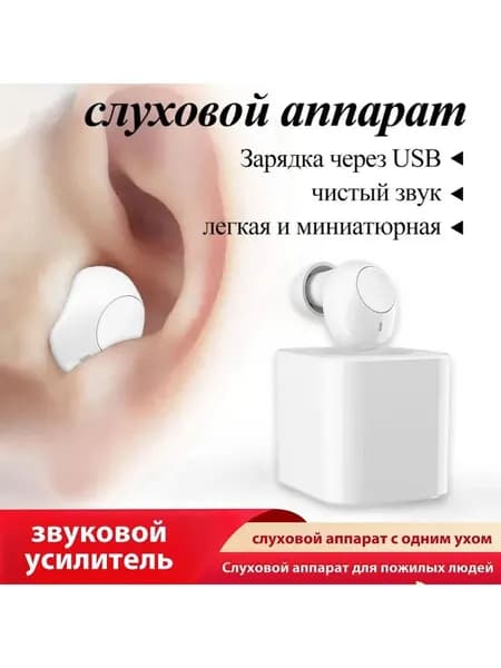 Цифровой слуховой аппарат внутриушной с зарядным устройством для пожилых людей и взрослых
