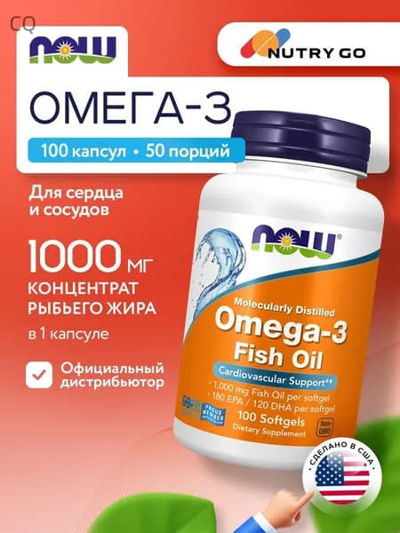 NOW Omega-3, Омега 3, 1000мг 100 мягких капсул, Рыбий жир, витамины для сердца и сосудов, Бады для мозга и иммунитета