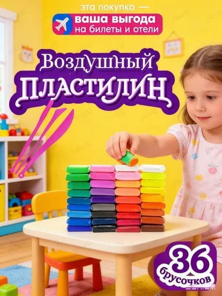 Пластилин