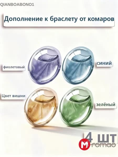 Сменные картриджи для браслета от комаров с двойной защитой, портативный репеллент
