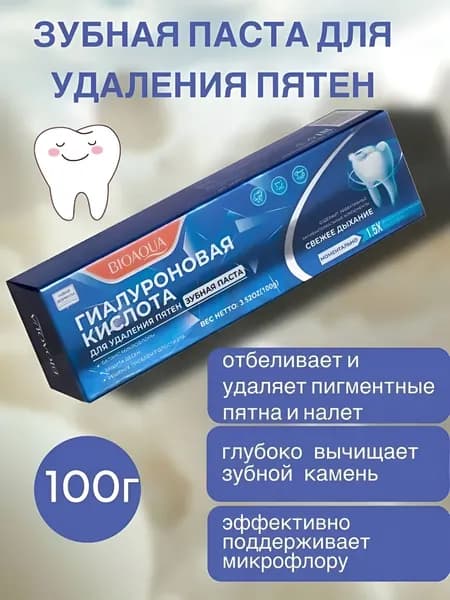 Зубная паста BIOAQUA для удаления пятен с гиалуроновой кислотой