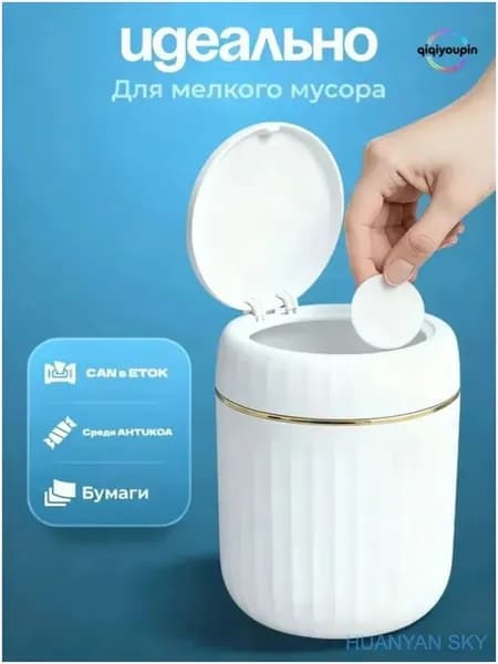 Мусорный бак, 1.5 л, 1 шт