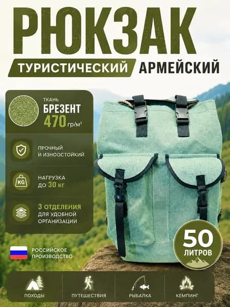 Рюкзак туристический брезентовый