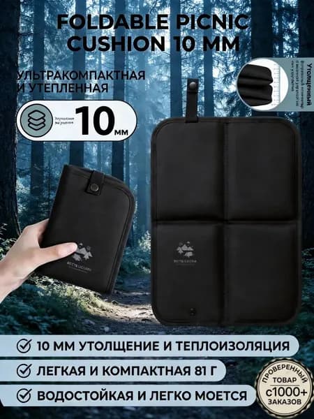 Сидушка складная компактная для весенних пикников, отдыха на природе, путешествий и кемпинга, антискользяща