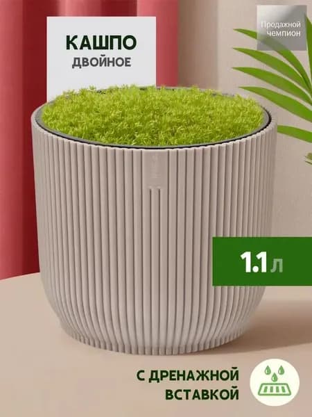 Кашпо с автополивом 1.1 л, 11.9 см, 1 шт, цвет темно-бежевый