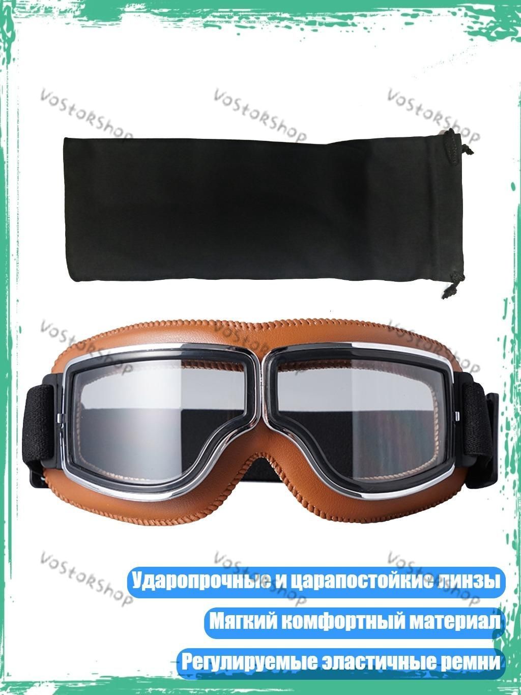 Мотоочки, цвет: прозрачный