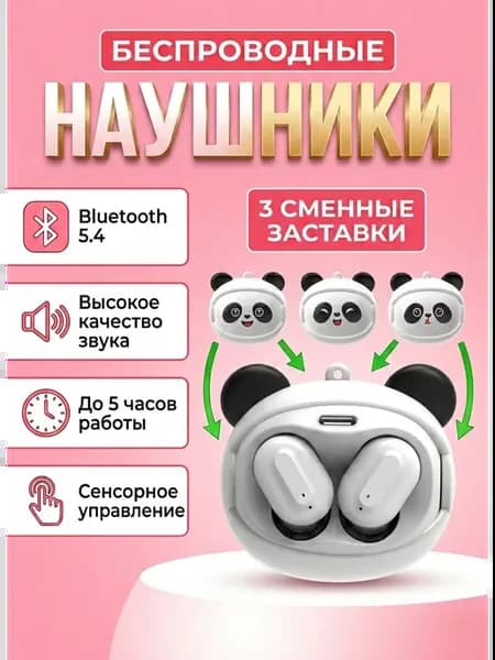 наушники беспроводные детские