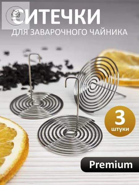 Ситечко для заваривания чая