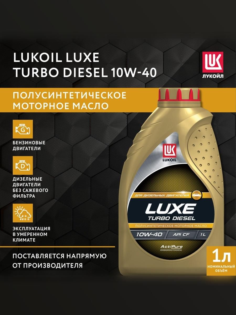 ЛУКОЙЛ (LUKOIL) LUXE 10W-40 Масло моторное, Полусинтетическое, 1 л