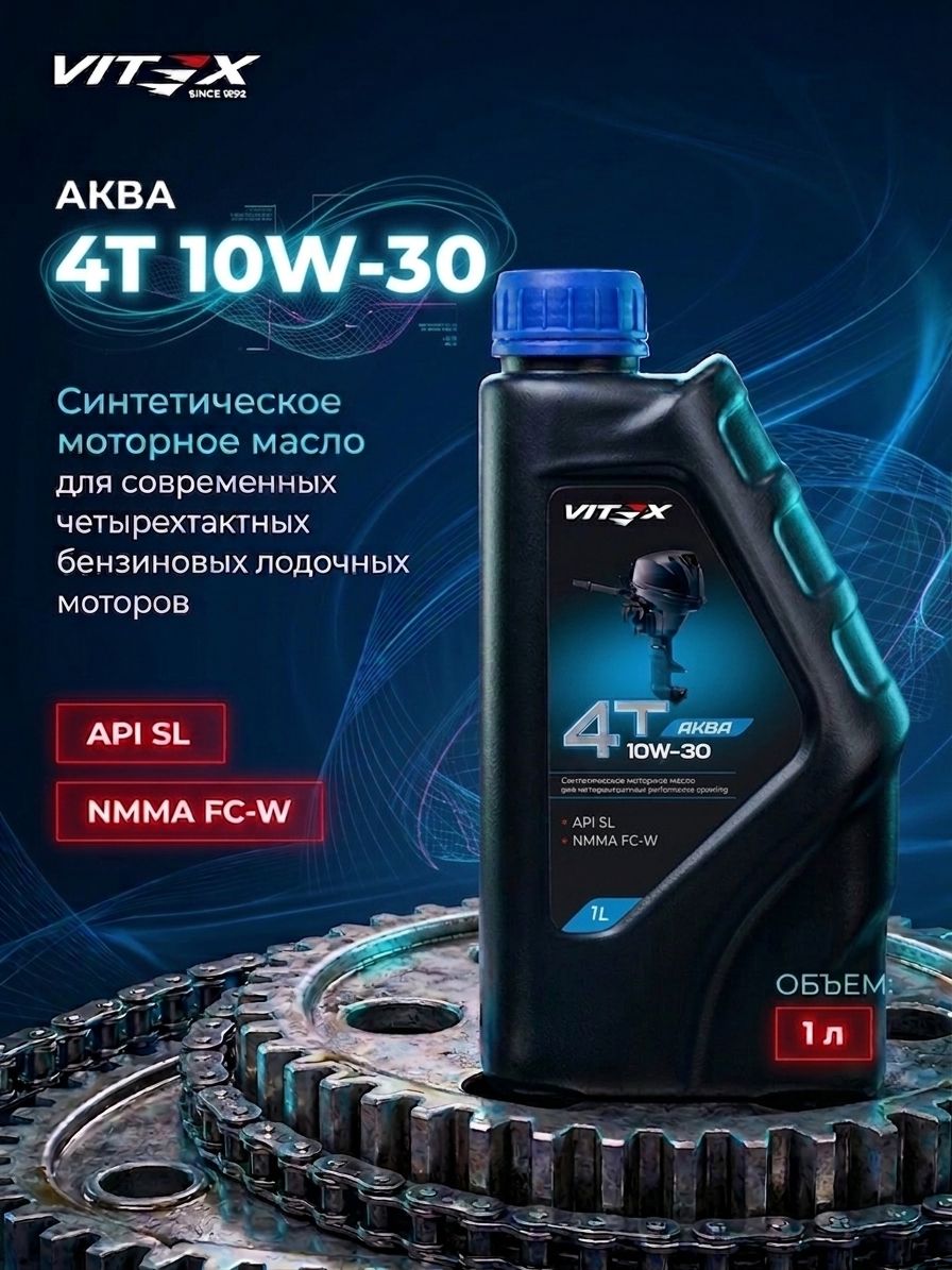Vitex 10W-30 Масло моторное, Синтетическое, 1.00 л