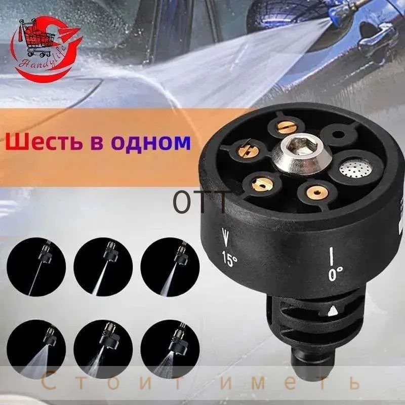6 в 1 Насадка мойки высокого давления для Karcher K2-K7 ,форсунок-распылителей минимоек
