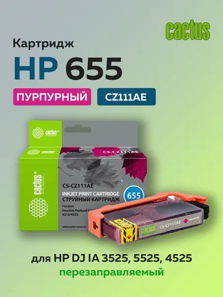 Картридж струйный Cactus CZ111AE (HP 655) пурпурный для HP DJ IA 3525, 5525, 4525
