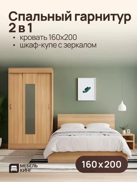 Комплект кровать Амелина 160х200 см + шкаф-купе Бостон с зеркалом дуб сонома 130х202х50 см
